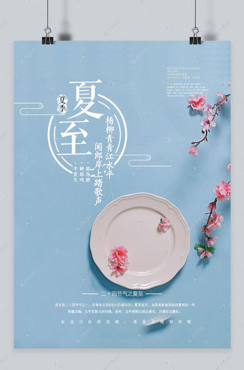 夏至未至 清新粉色文藝海報設計靈感與創作指南