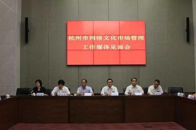 杭州重拳整治網(wǎng)絡(luò)文化市場，今年已查處94起違規(guī)經(jīng)營
